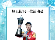 开云体育中国-中国乒乓球队横扫英国乒乓球队，马龙打破历史纪录的简单介绍