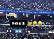 开云体育入口-梅西再次砍下帽子戏法，率领球队大胜对手的简单介绍