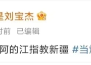 开云足球直播-新疆队碾压北京队，哈登刷新纪录