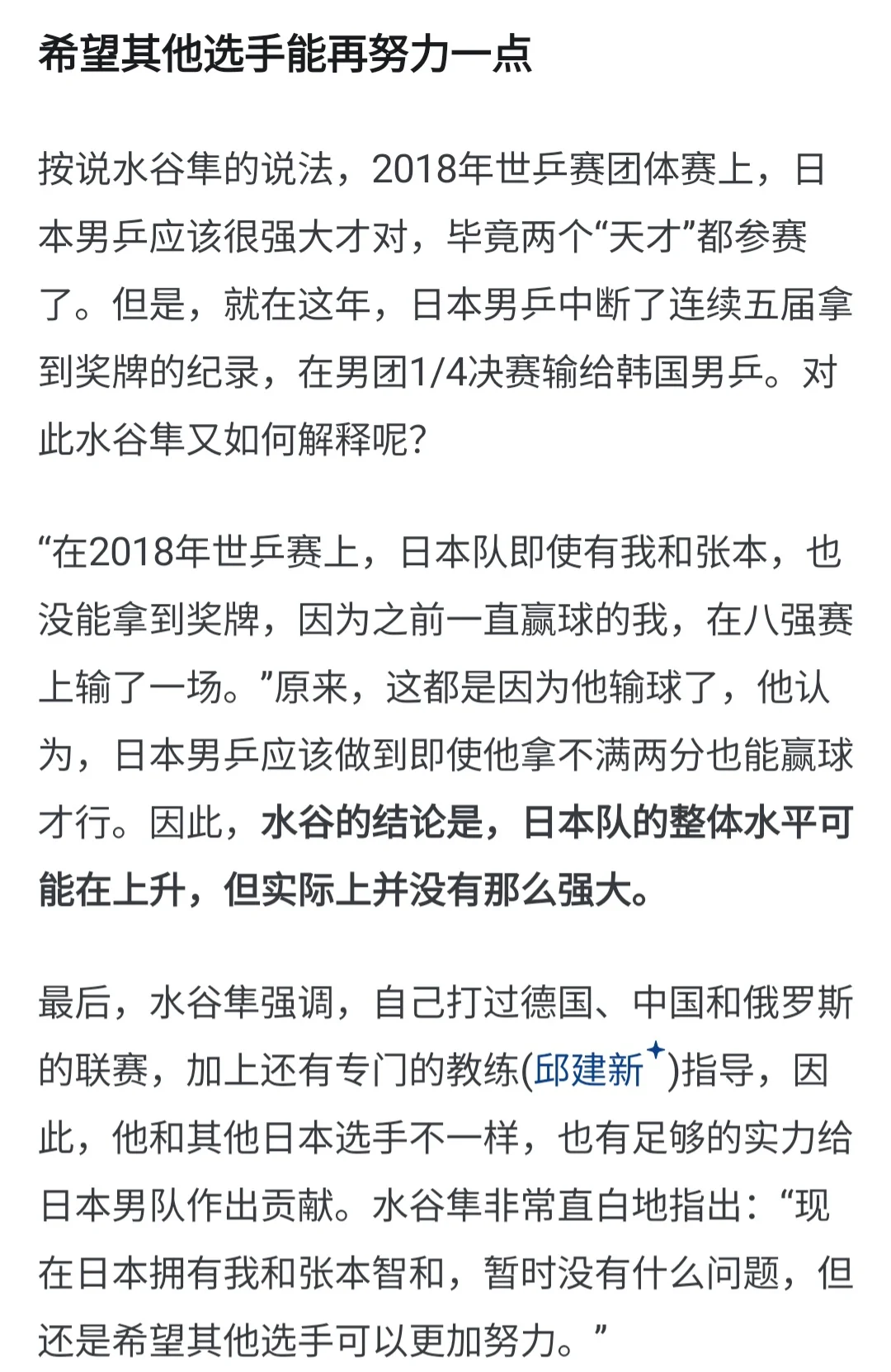 关于韩国乒乓球队逆转日本乒乓球队,水谷隼绝境逆转的信息 关于韩国乒乓球队逆转日本乒乓球队,水谷隼绝境逆转的信息