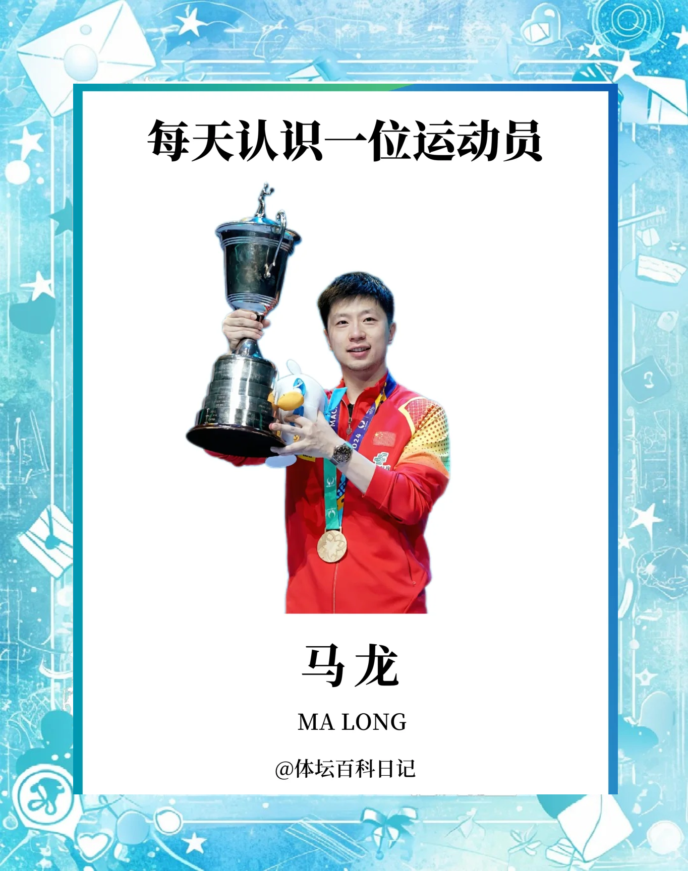 中国乒乓球队横扫英国乒乓球队，马龙打破历史纪录的简单介绍