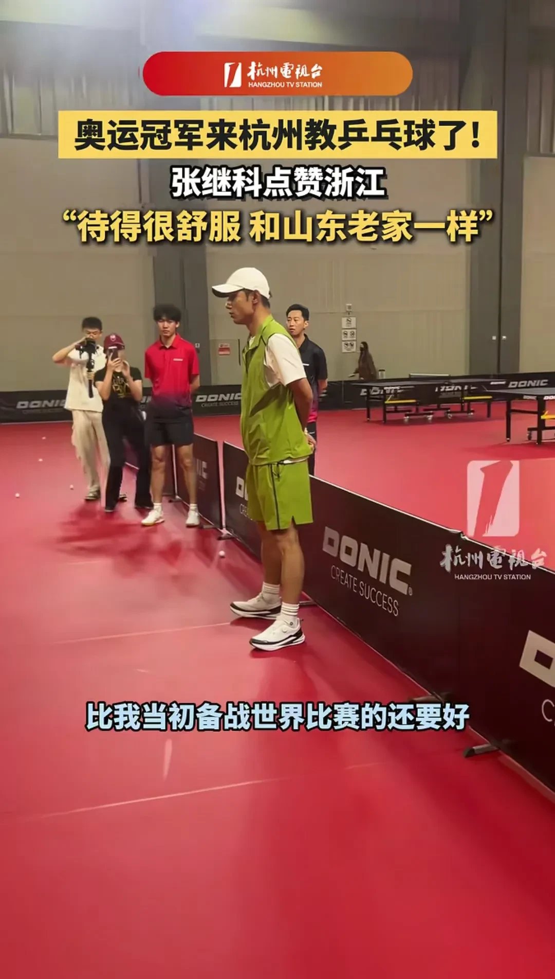 关于韩国乒乓球队碾压比利时乒乓球队，张继科送出助攻的信息