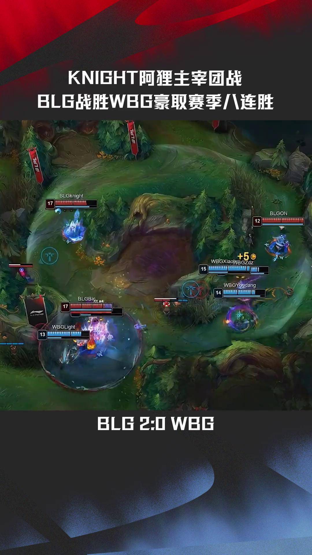 包含FPX翻盘TES，Knight2送出助攻的词条