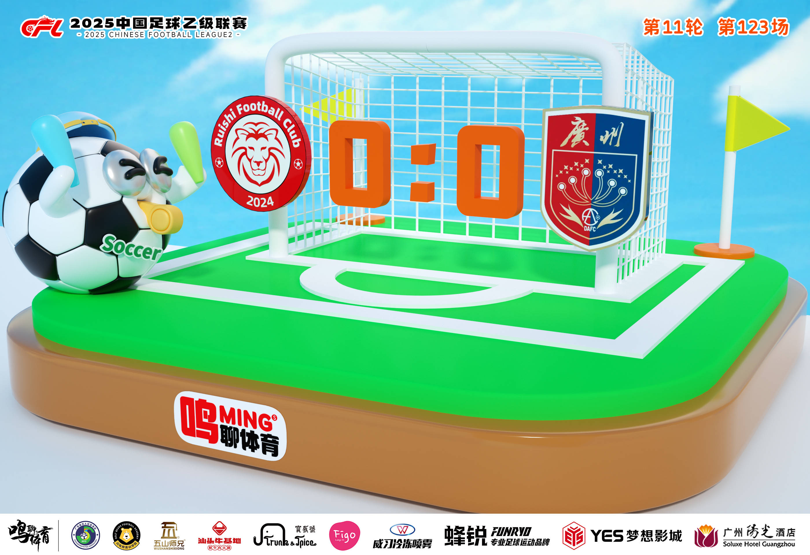 绿城客场击败建业，继续保持不败势头