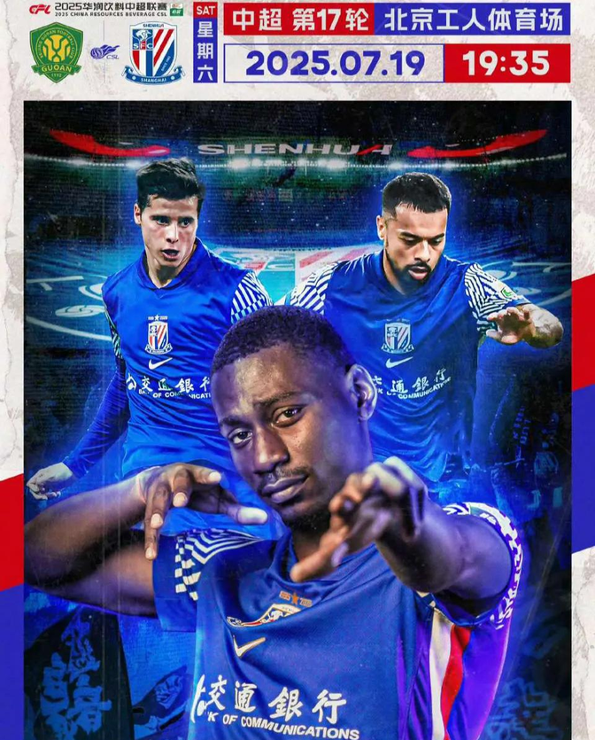 上海申花战至最后，中超比分胶着五六