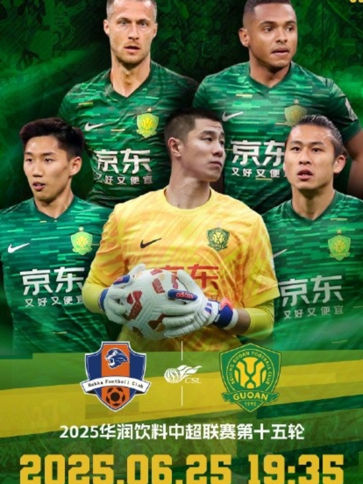 包含国安主场失利，被东亚反超逐渐失去积分榜领跑位置的词条