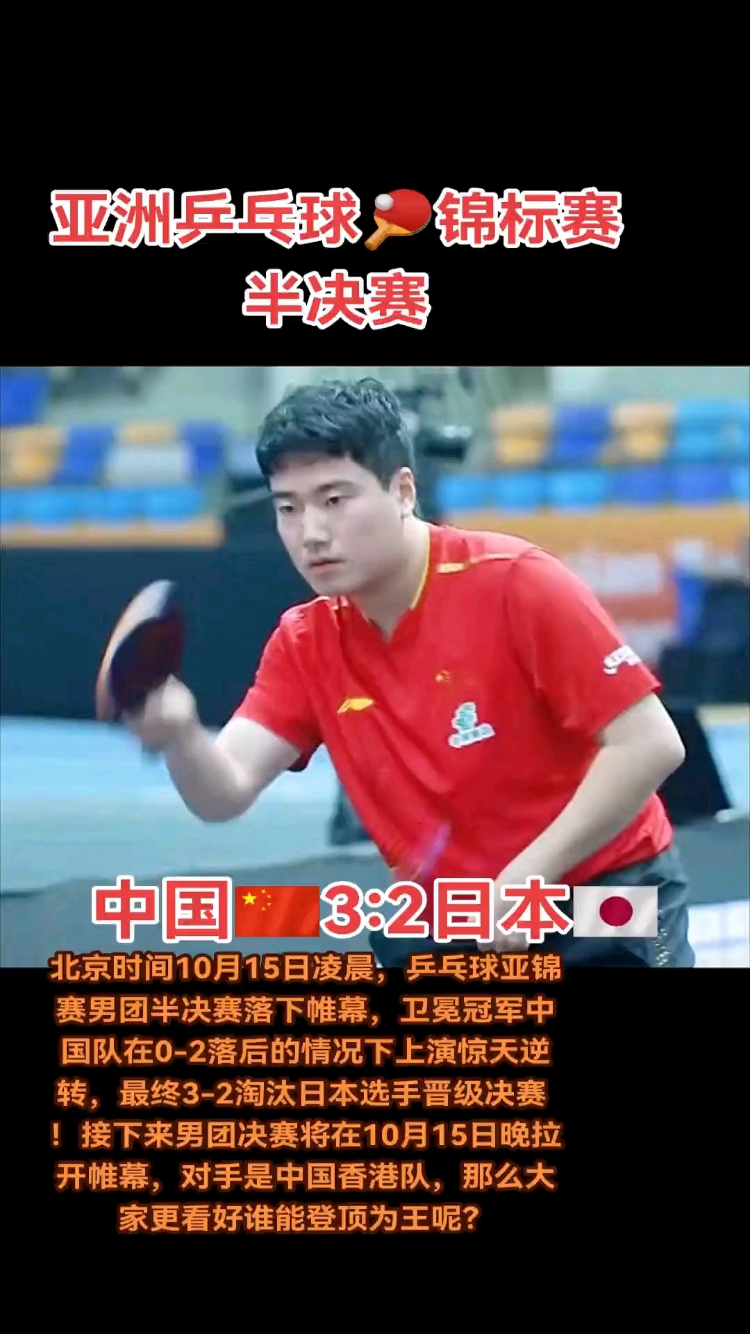 日本队逆转韩国队,张继科统治全场 日本队逆转韩国队,张继科统治全场